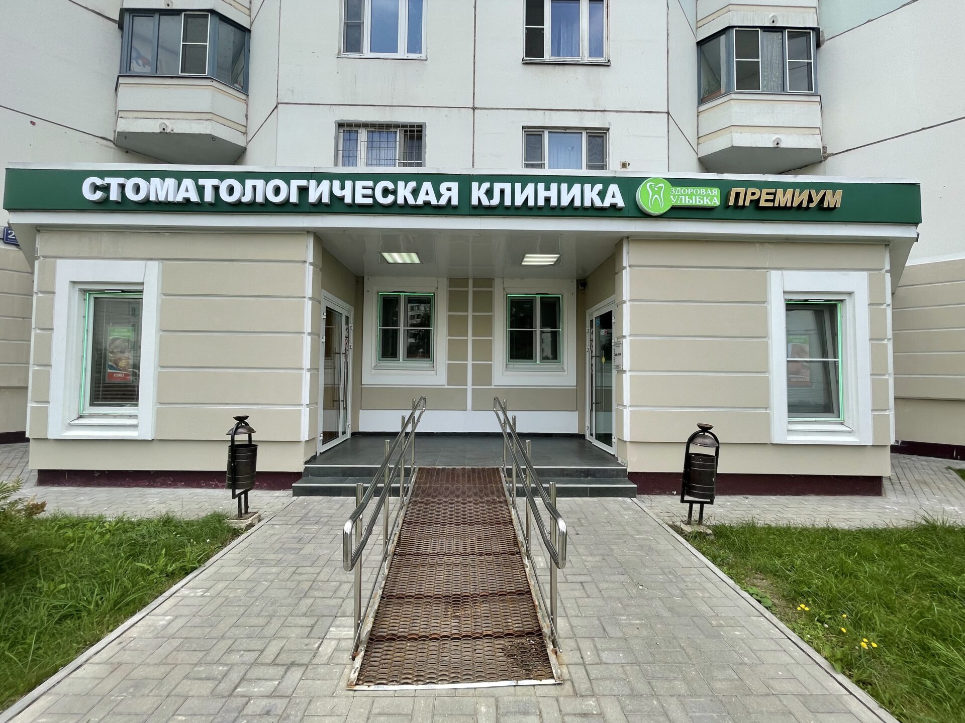 Стоматология "Здоровая улыбка" Стоматология "Здоровая улыбка"